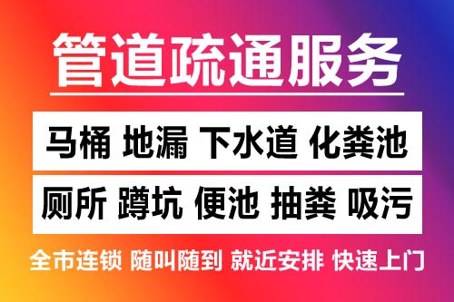 龙南下水道疏通-疏通马桶厕所