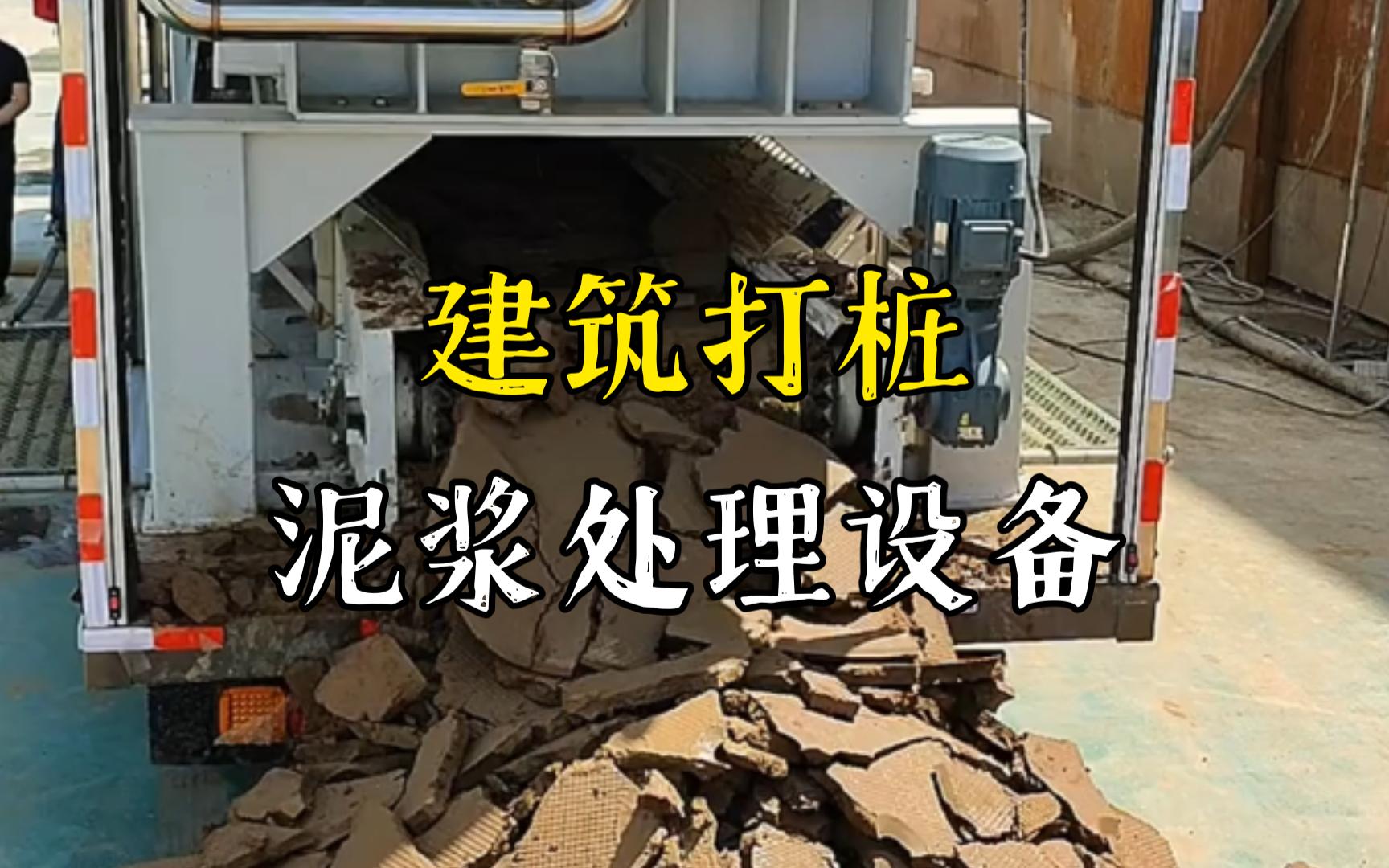 龙南工地打桩泥浆处理与外运技术概述